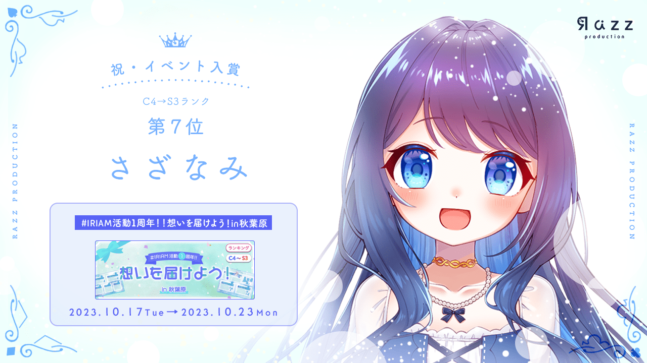 2023-10-27 イベント入賞画像