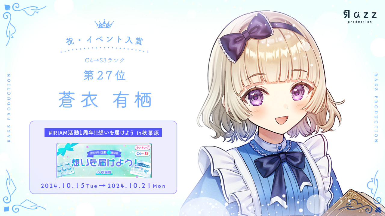 2024-10-25 イベント入賞画像