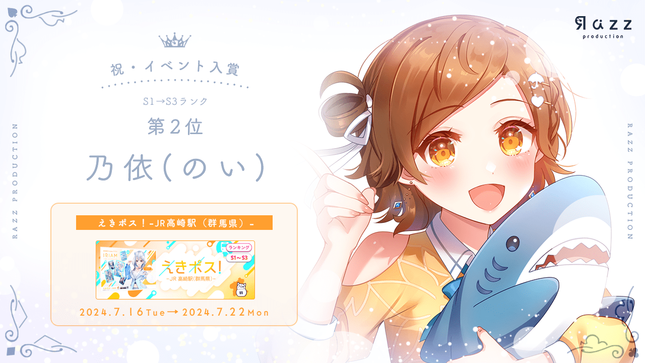 2024-07-26 イベント入賞画像
