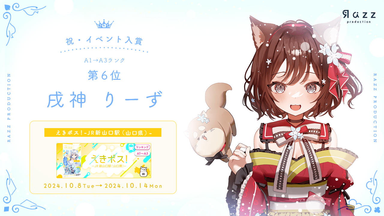 2024-10-18 イベント入賞画像