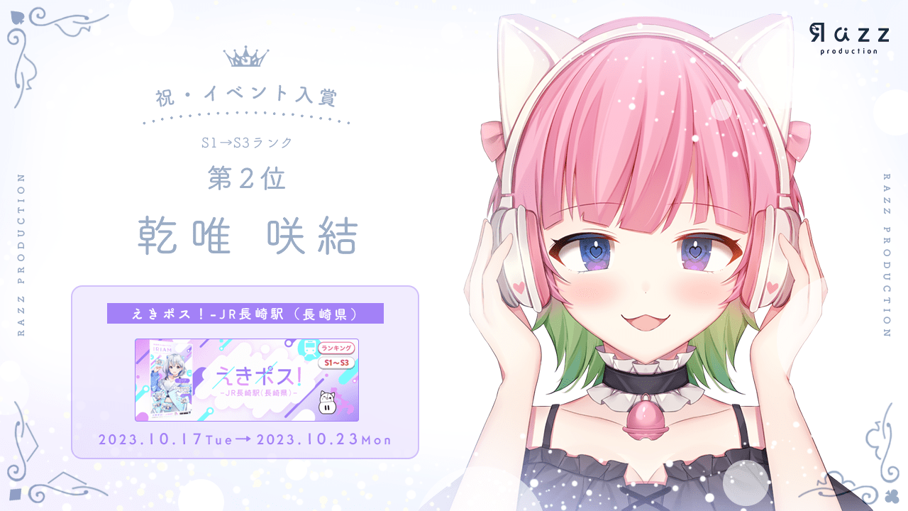 2023-10-27 イベント入賞画像