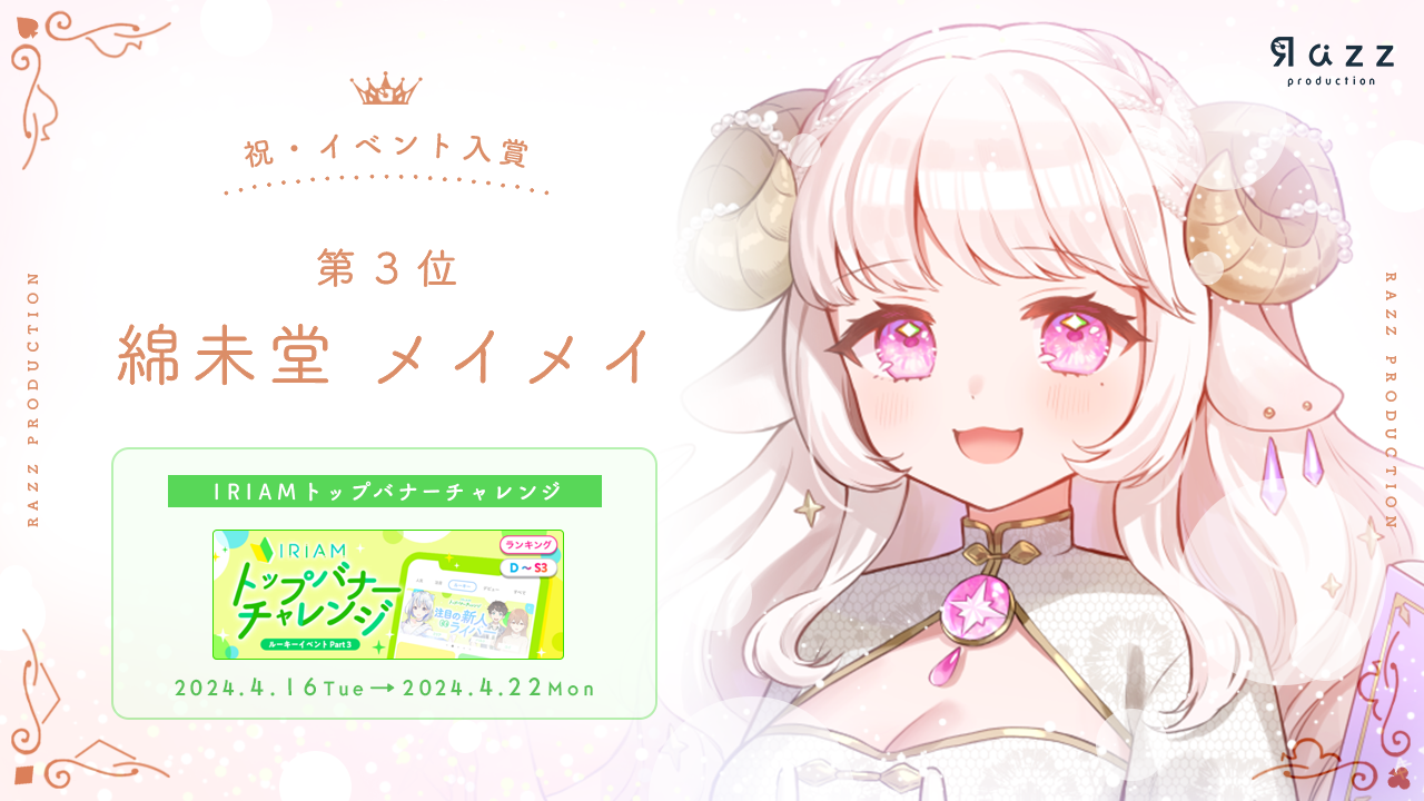	2024-04-26 イベント入賞画像