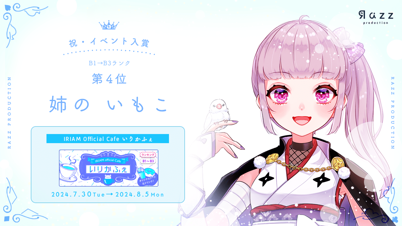 2024-08-09 イベント入賞画像