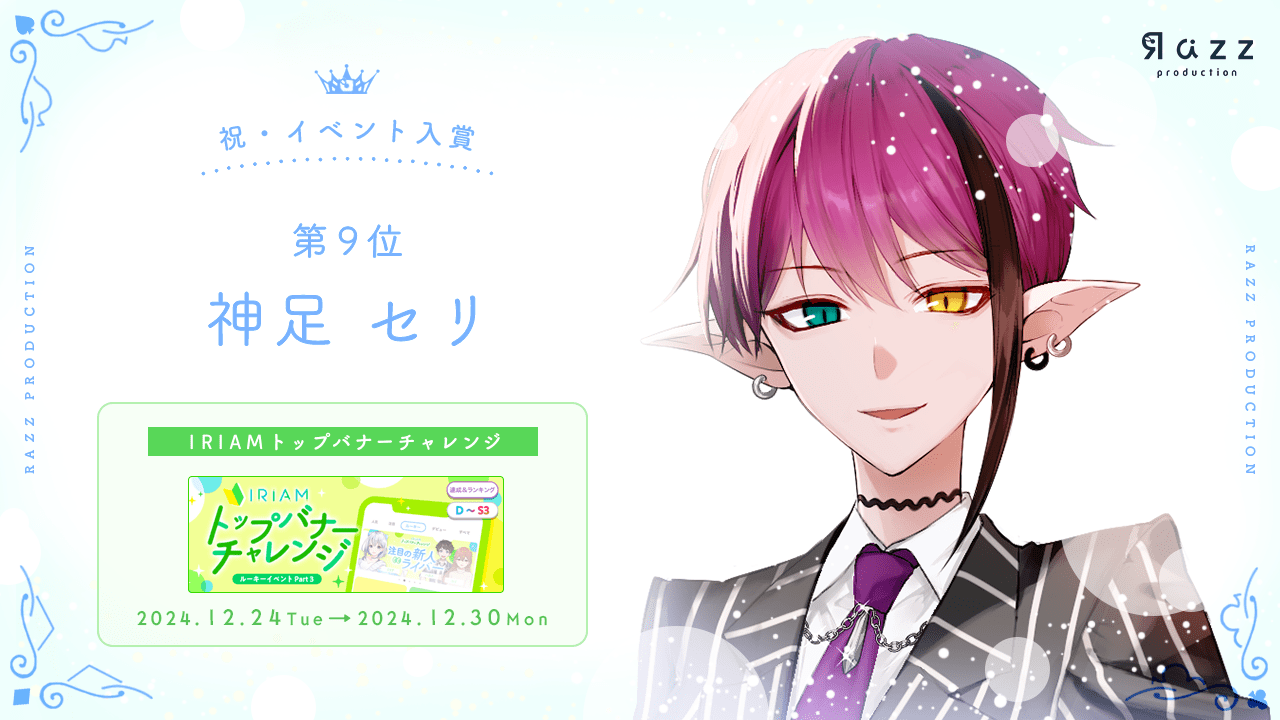 2025-01-10 イベント入賞画像