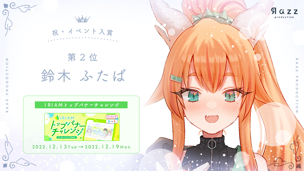 2022-12-19 イベント入賞画像