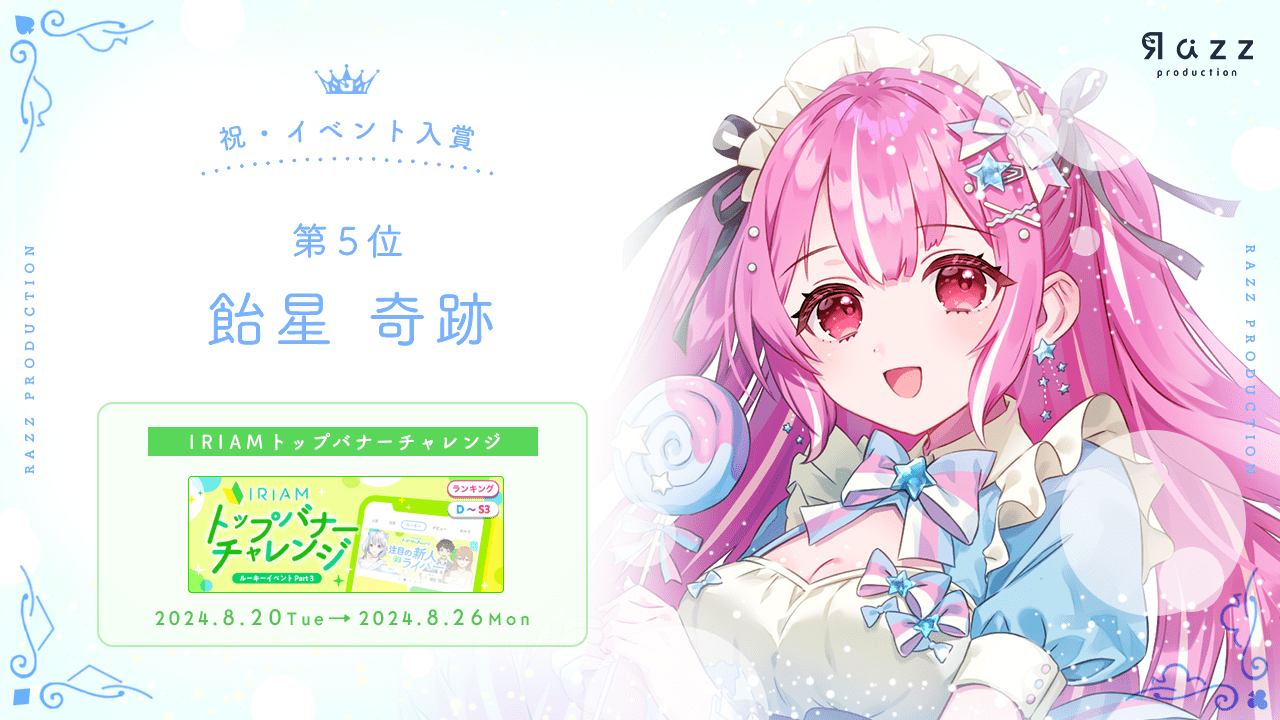 2024-08-30 イベント入賞画像