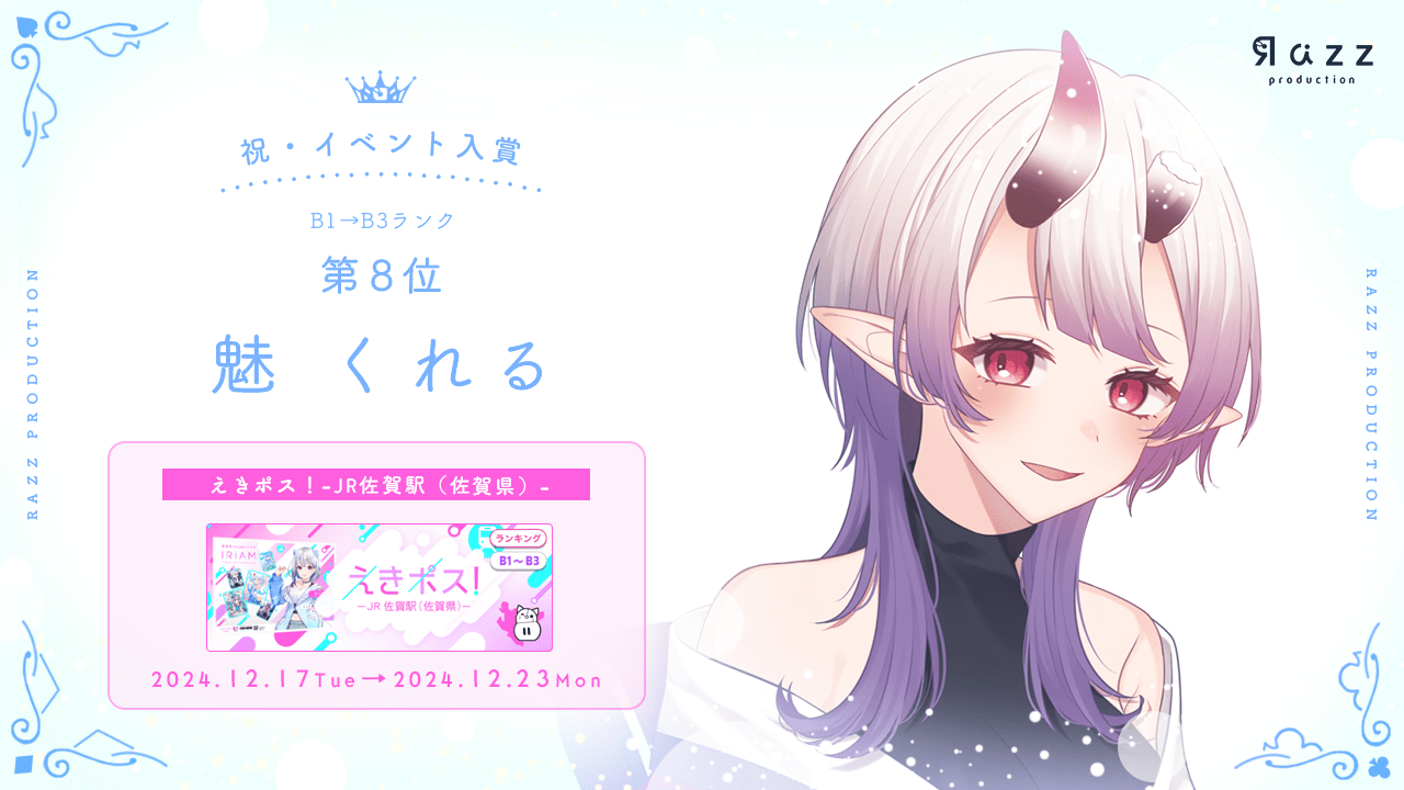2024-12-27 イベント入賞画像