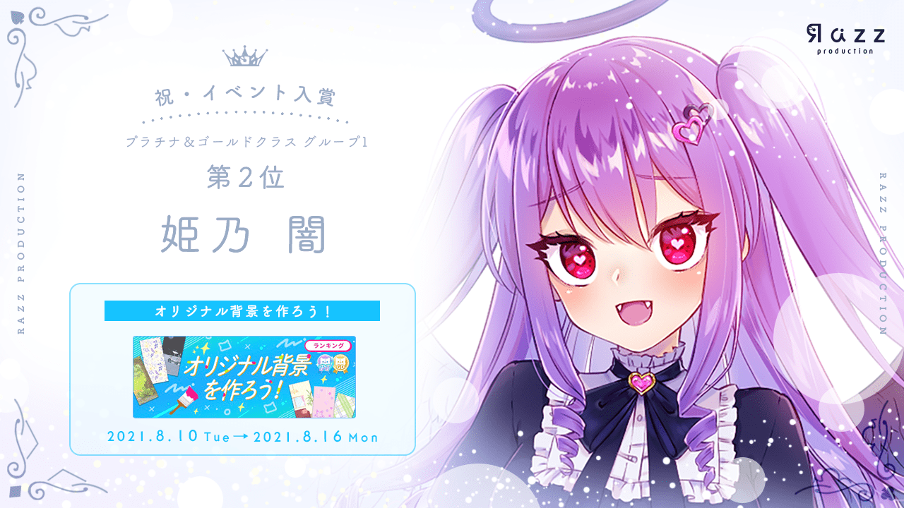 2021-08-18 イベント入賞画像