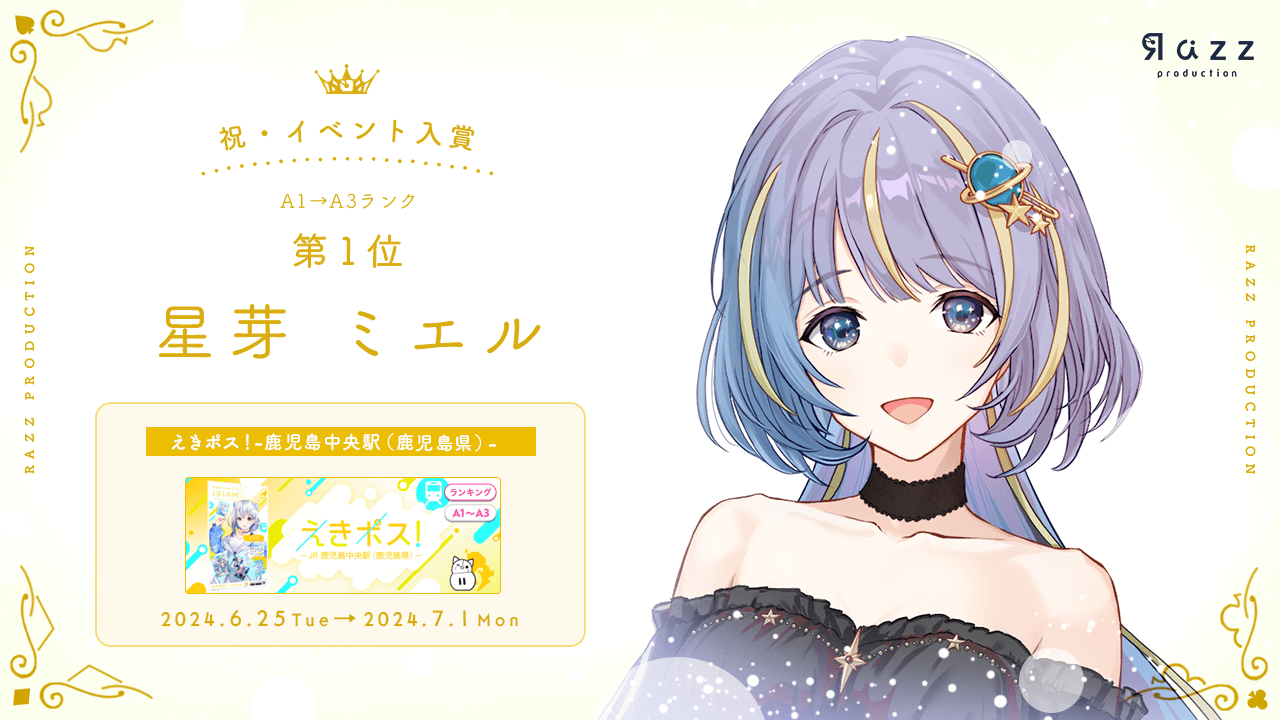 2024-07-05 イベント入賞画像
