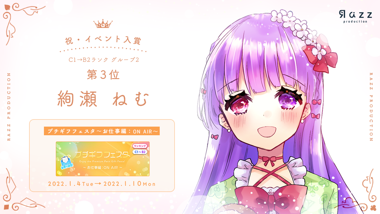2022-01-10 イベント入賞画像