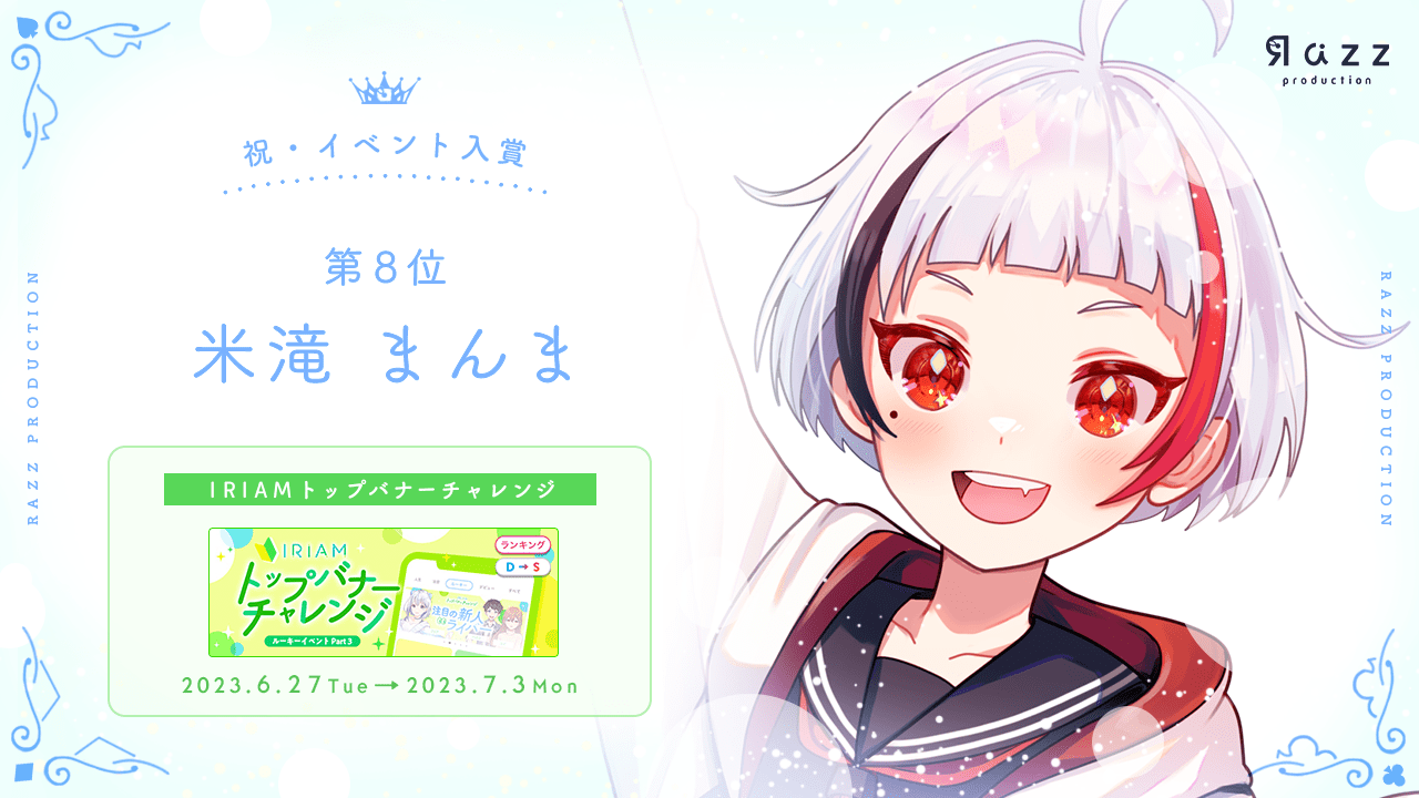 2023-07-06 イベント入賞画像