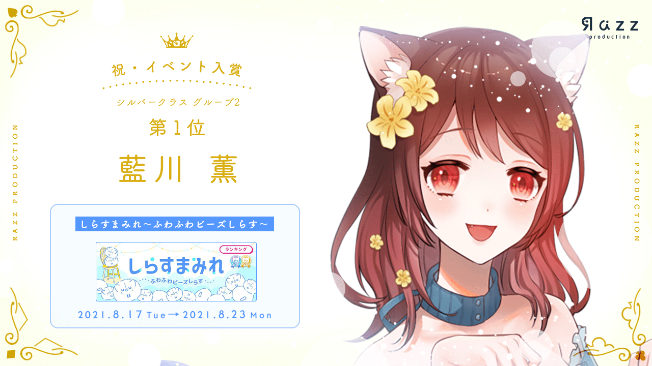 2021-08-25 イベント入賞画像
