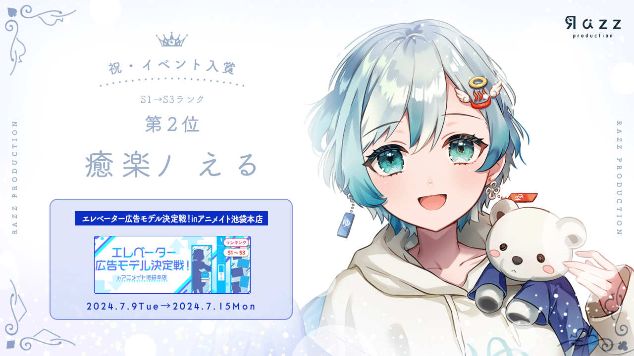 2024-07-19 イベント入賞画像