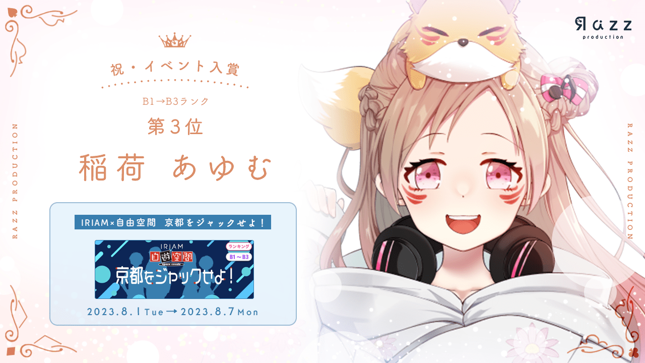2023-08-11 イベント入賞画像