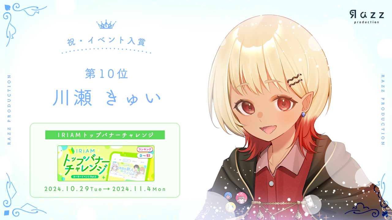 2024-11-08 イベント入賞画像