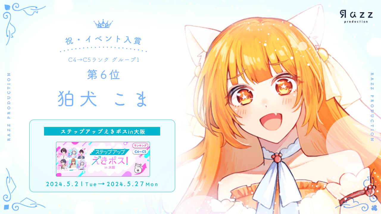 2024-05-31 イベント入賞画像