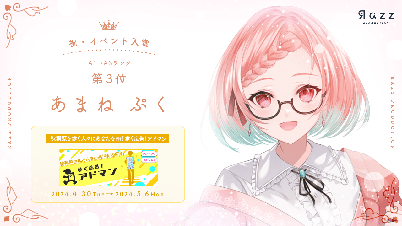 	2024-05-10 イベント入賞画像