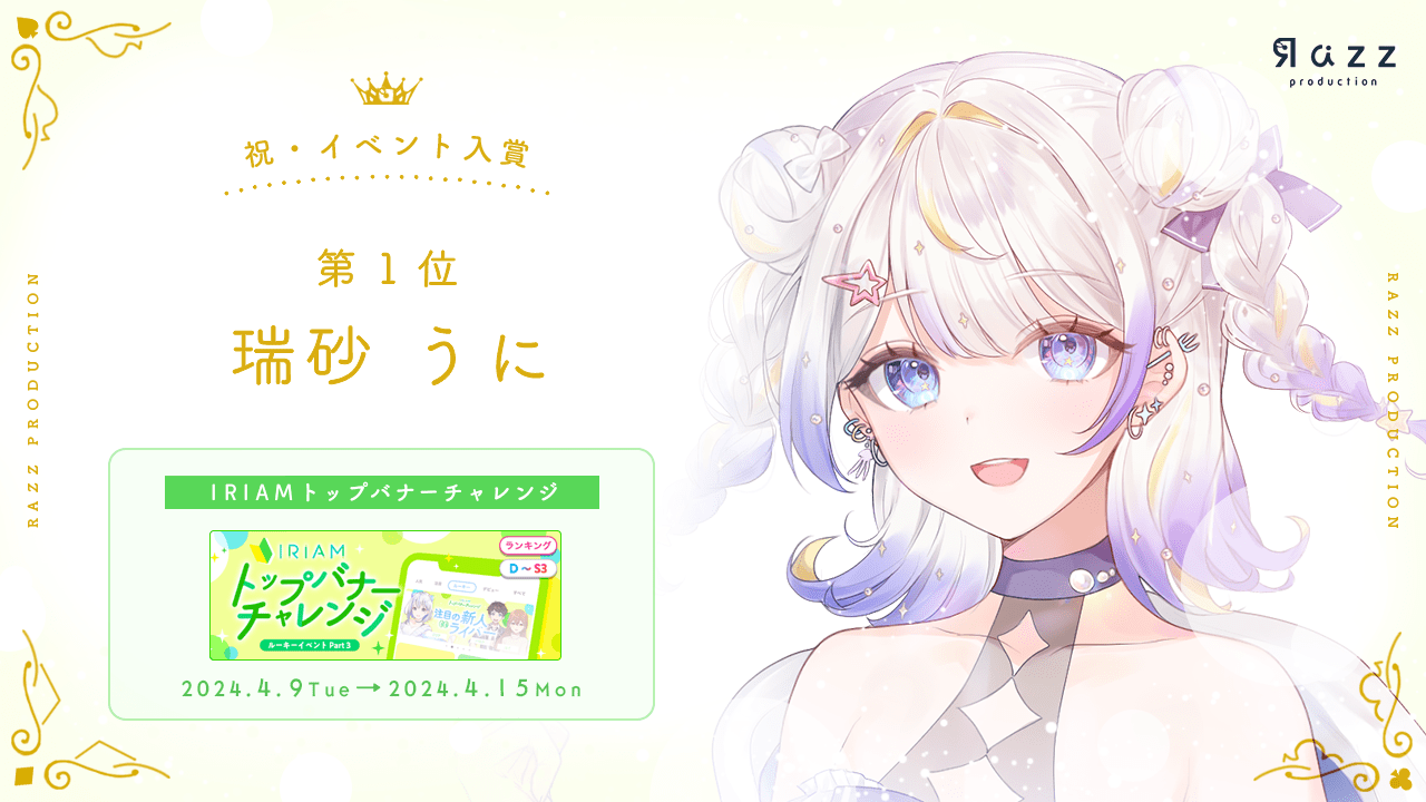	2024-04-19 イベント入賞画像