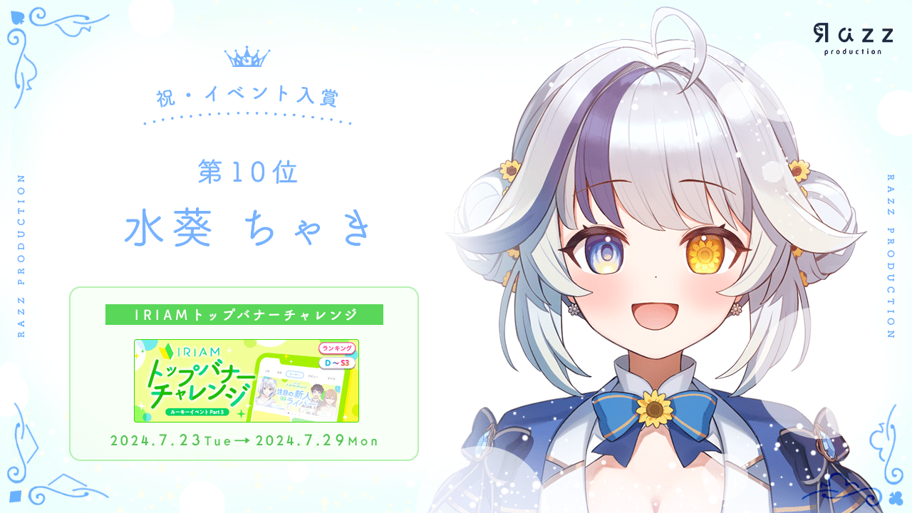 2024-08-02 イベント入賞画像
