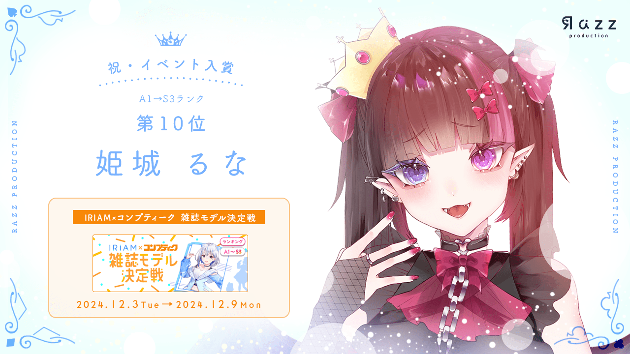 2024-12-13 イベント入賞画像