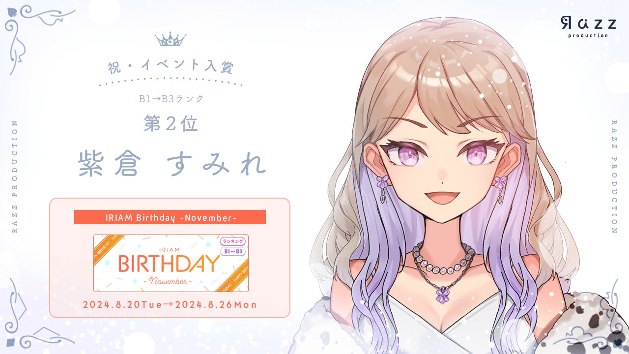 2024-08-30 イベント入賞画像