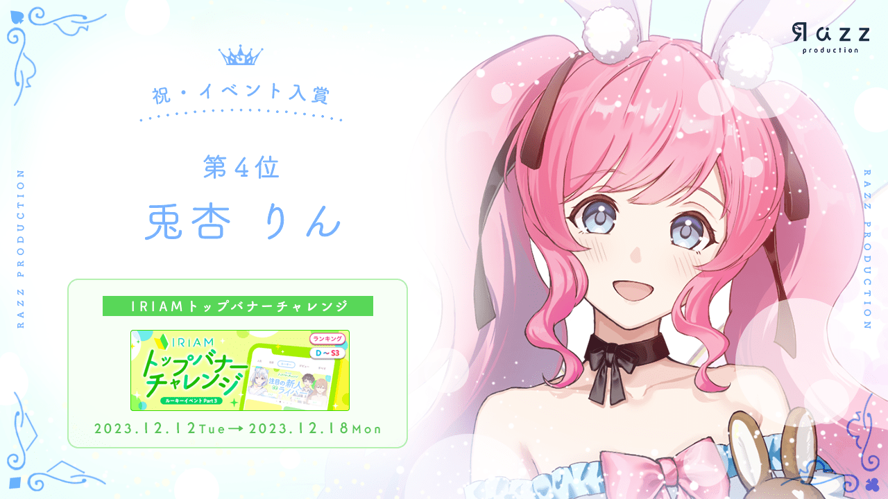 2023-12-22 イベント入賞画像