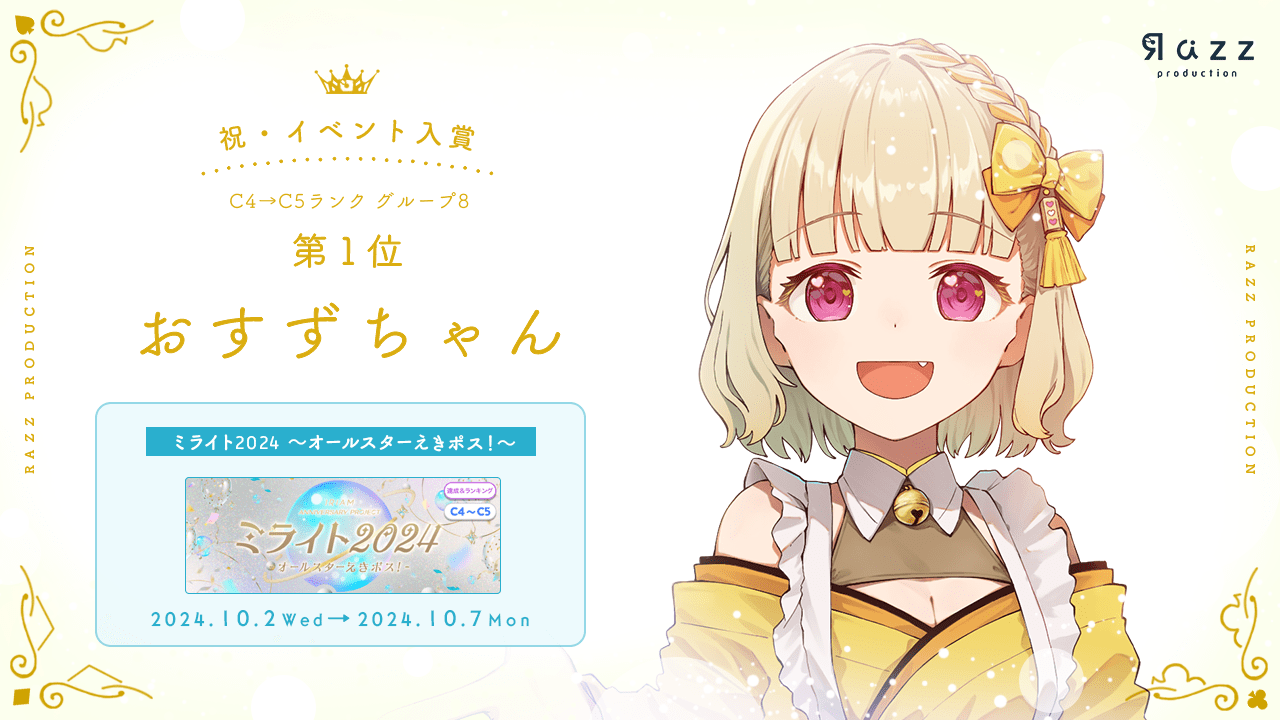 2024-10-11 イベント入賞画像