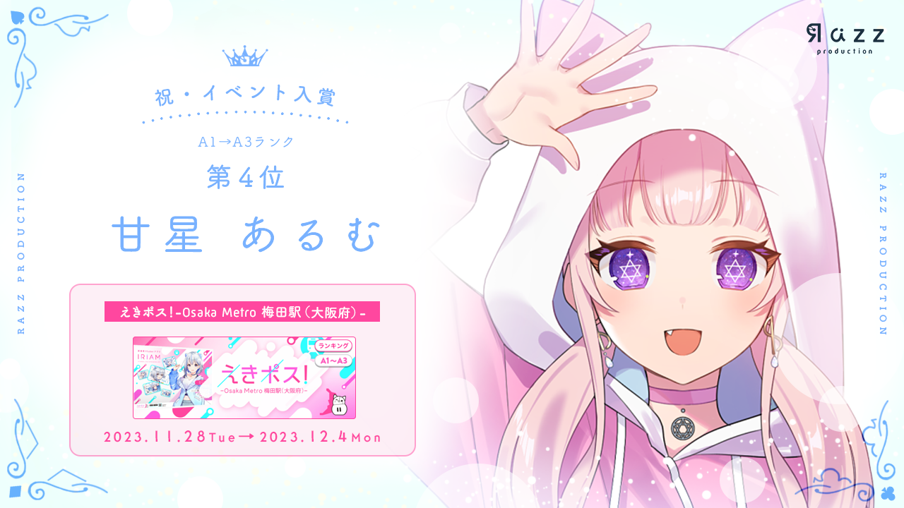 2023-12-08 イベント入賞画像