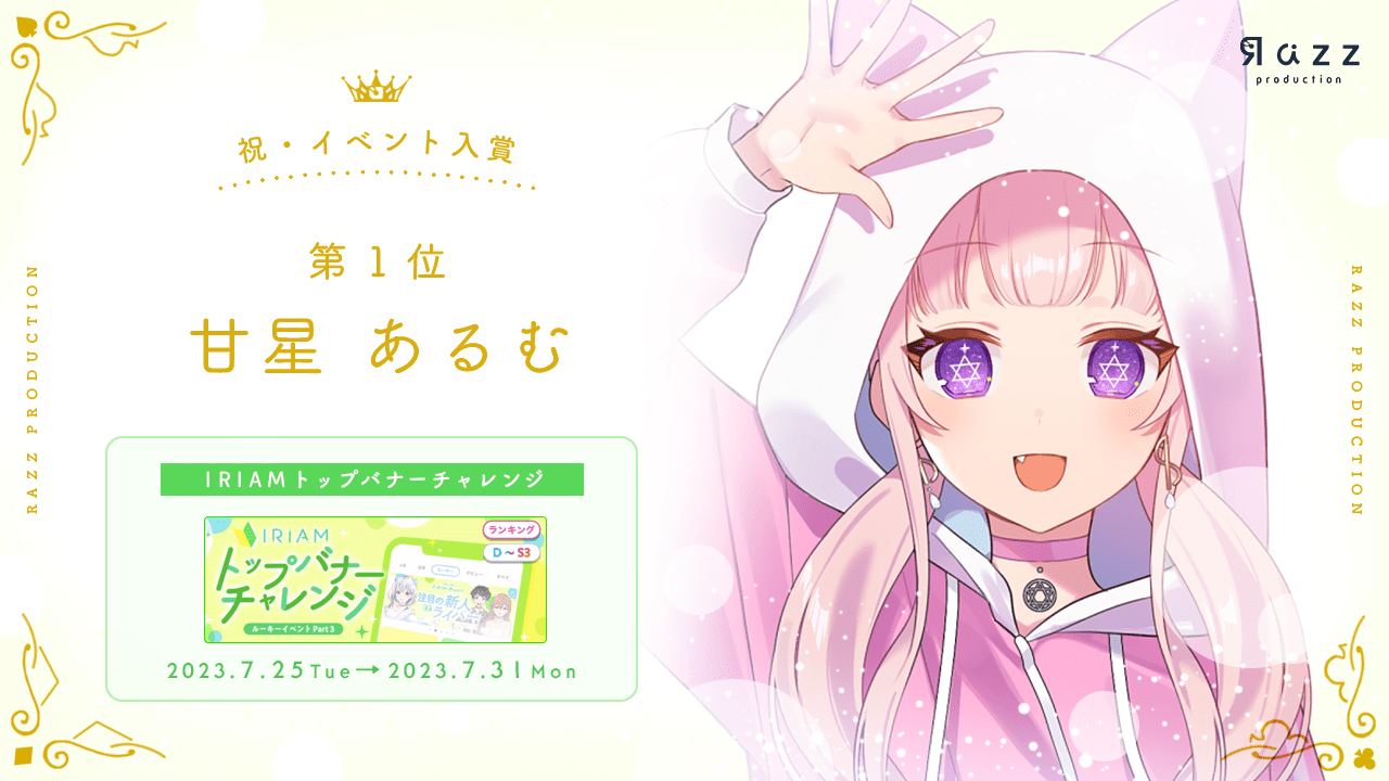 2023-08-04 イベント入賞画像
