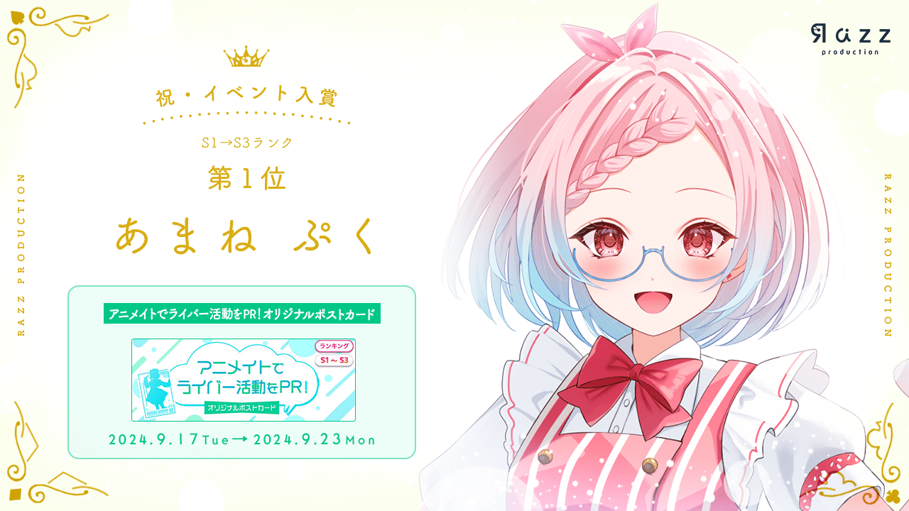 2024-09-27 イベント入賞画像