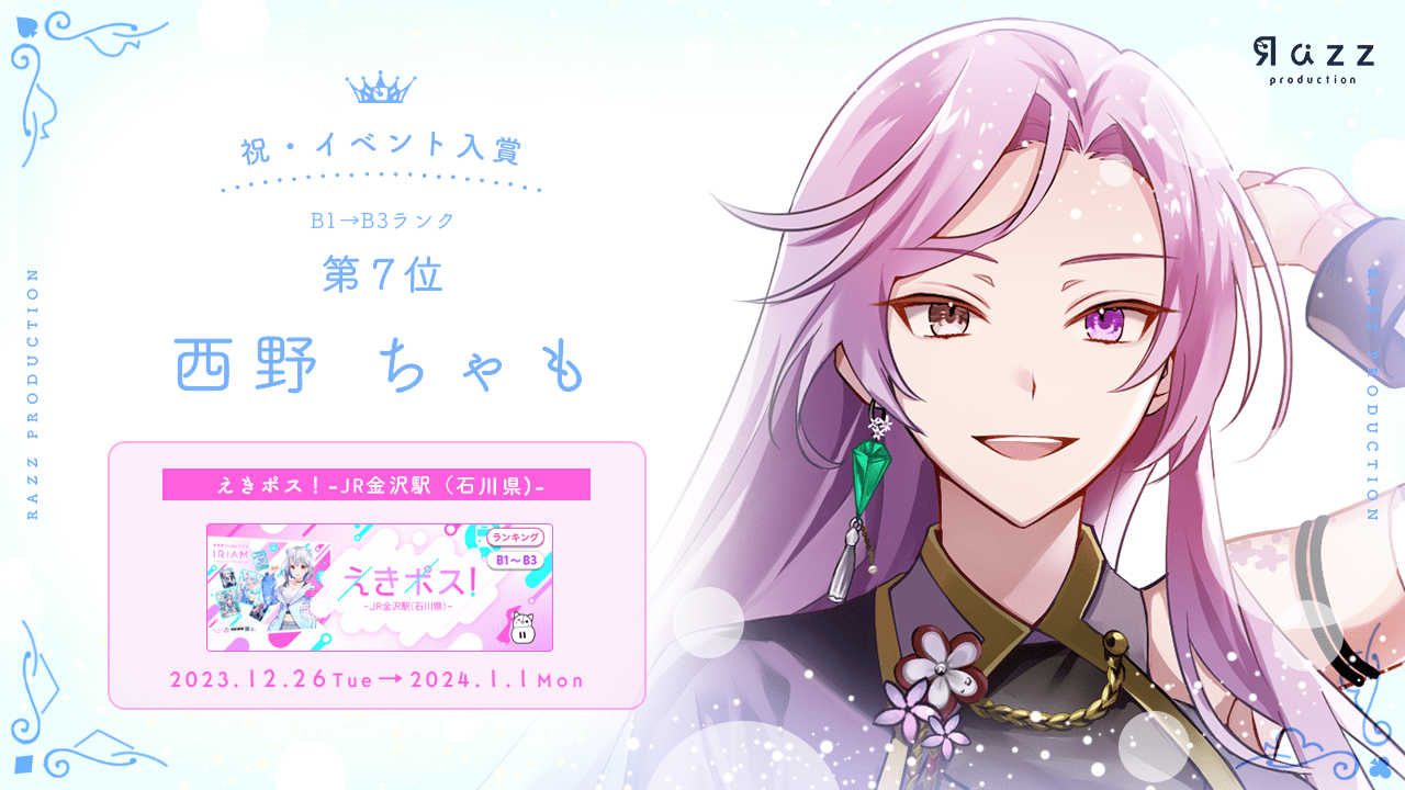 2024-1-5 イベント入賞画像