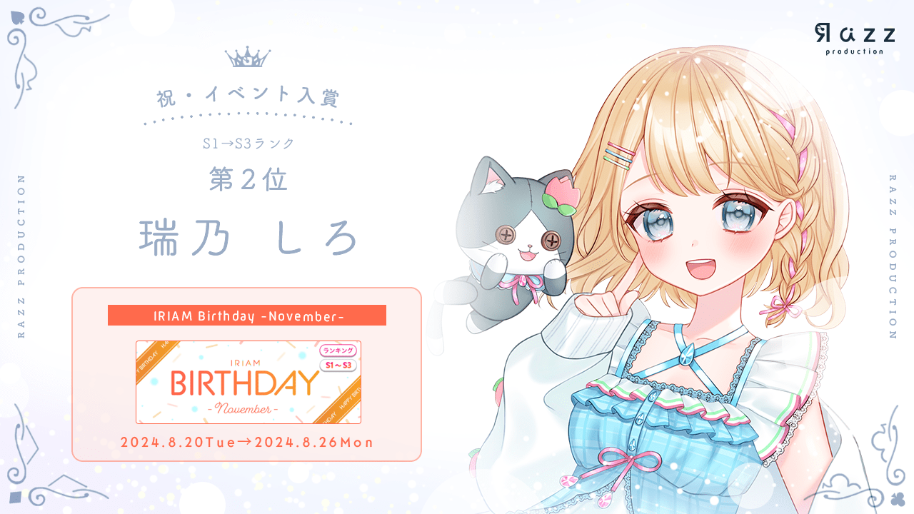 2024-08-30 イベント入賞画像