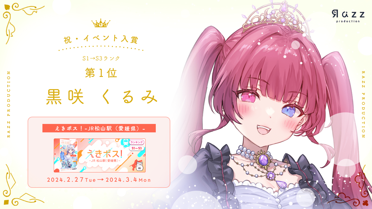 2024-03-08イベント入賞画像
