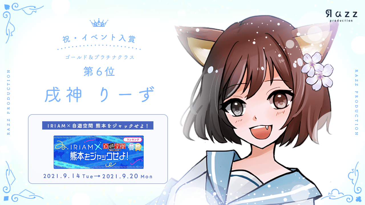 2021-09-23 イベント入賞画像
