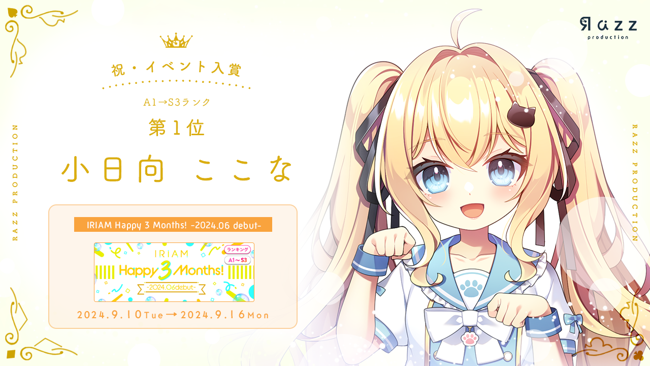 2024-09-20 イベント入賞画像