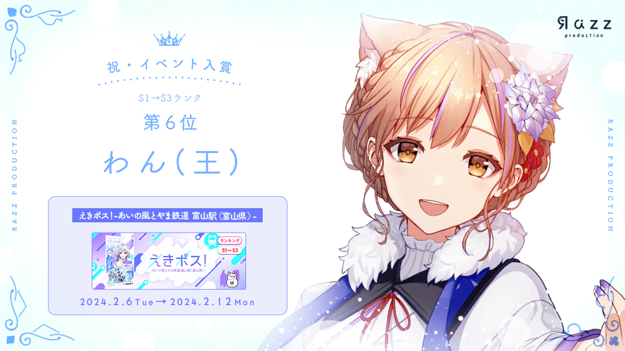 2024-02-16 イベント入賞画像