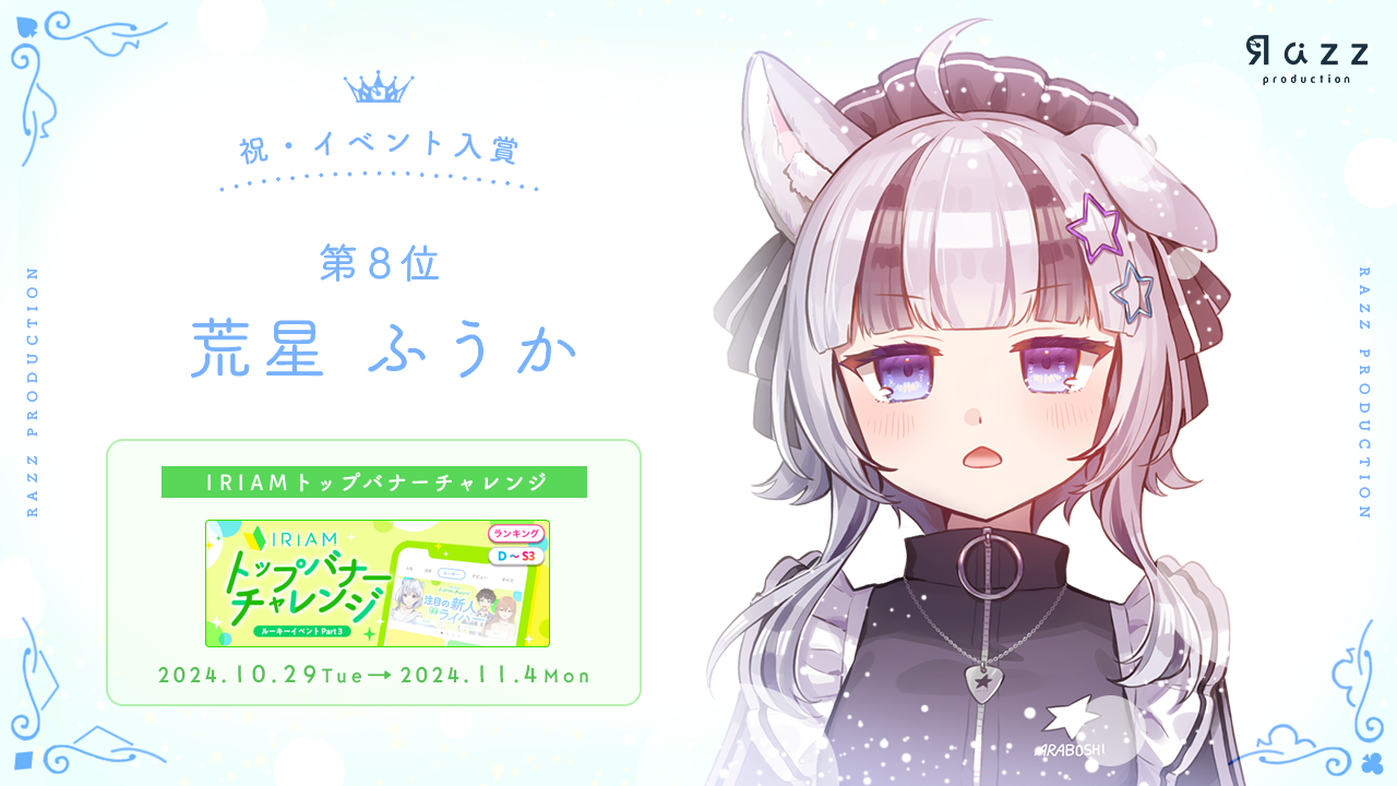 2024-11-08 イベント入賞画像