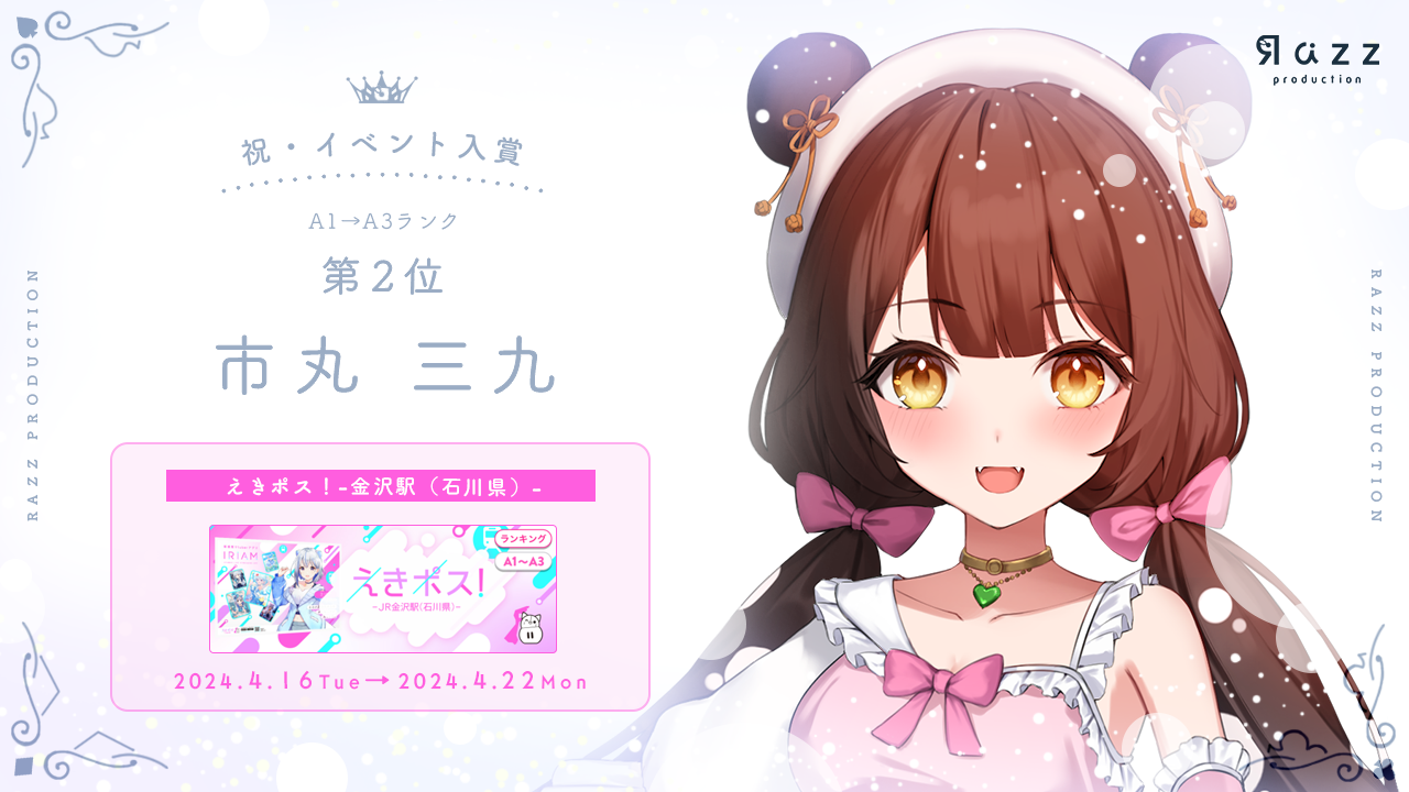 	2024-04-26 イベント入賞画像