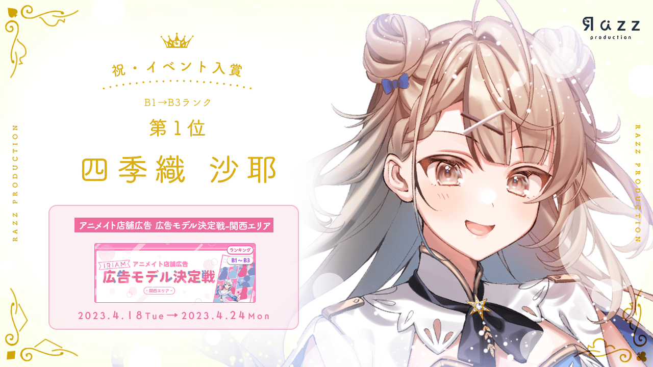 2023-04-28 イベント入賞画像