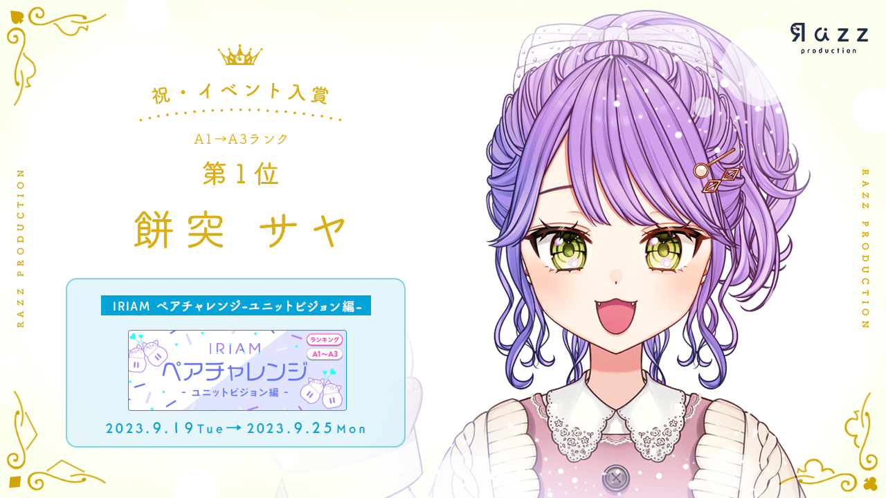 2023-09-29 イベント入賞画像