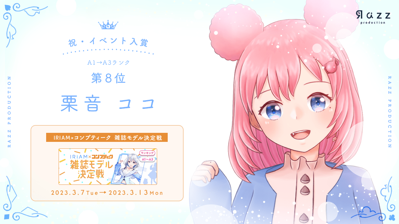 2023-03-17 イベント入賞画像