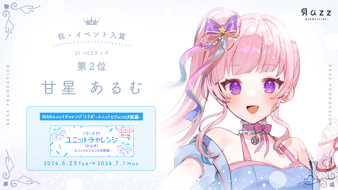 2024-07-05 イベント入賞画像