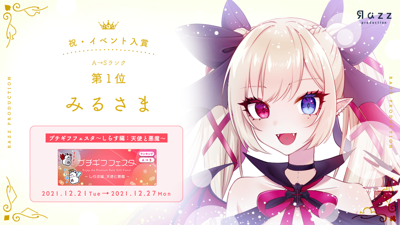2021-12-30 イベント入賞画像