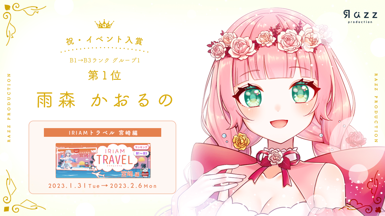 2023-02-09 イベント入賞画像