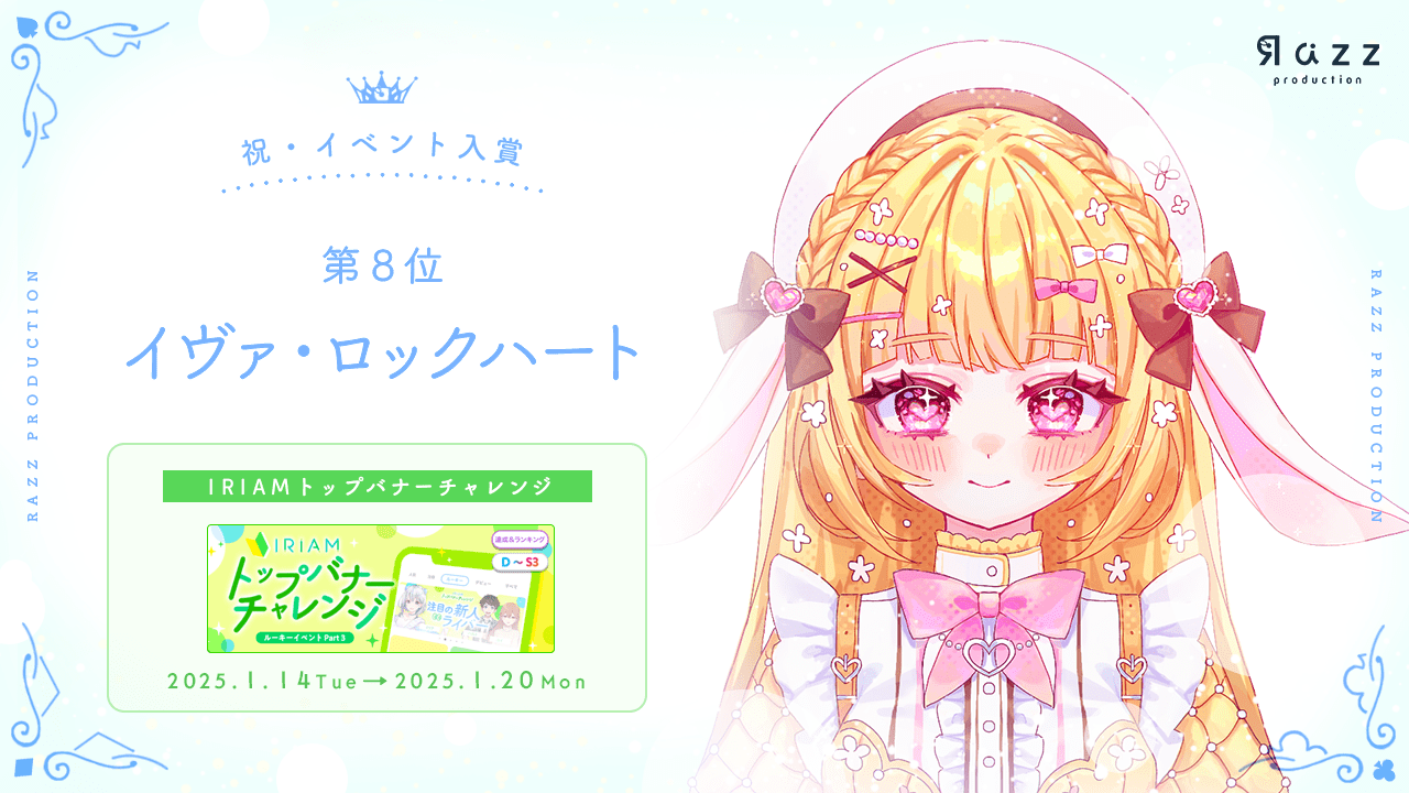 2025-01-24 イベント入賞画像