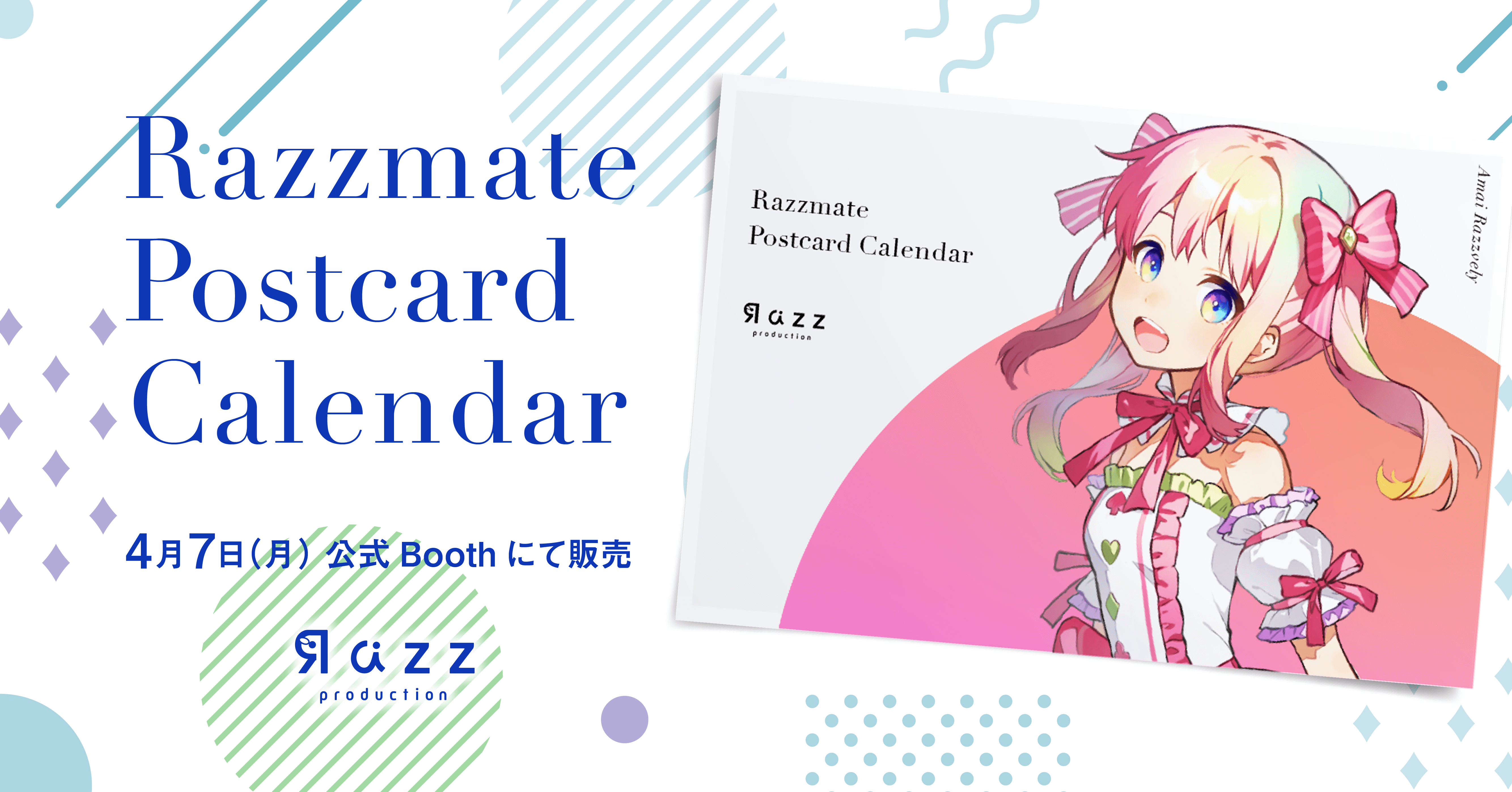 事務所公式グッズ「らずめいとポストカードカレンダー」が4月7日(月)に発売決定！