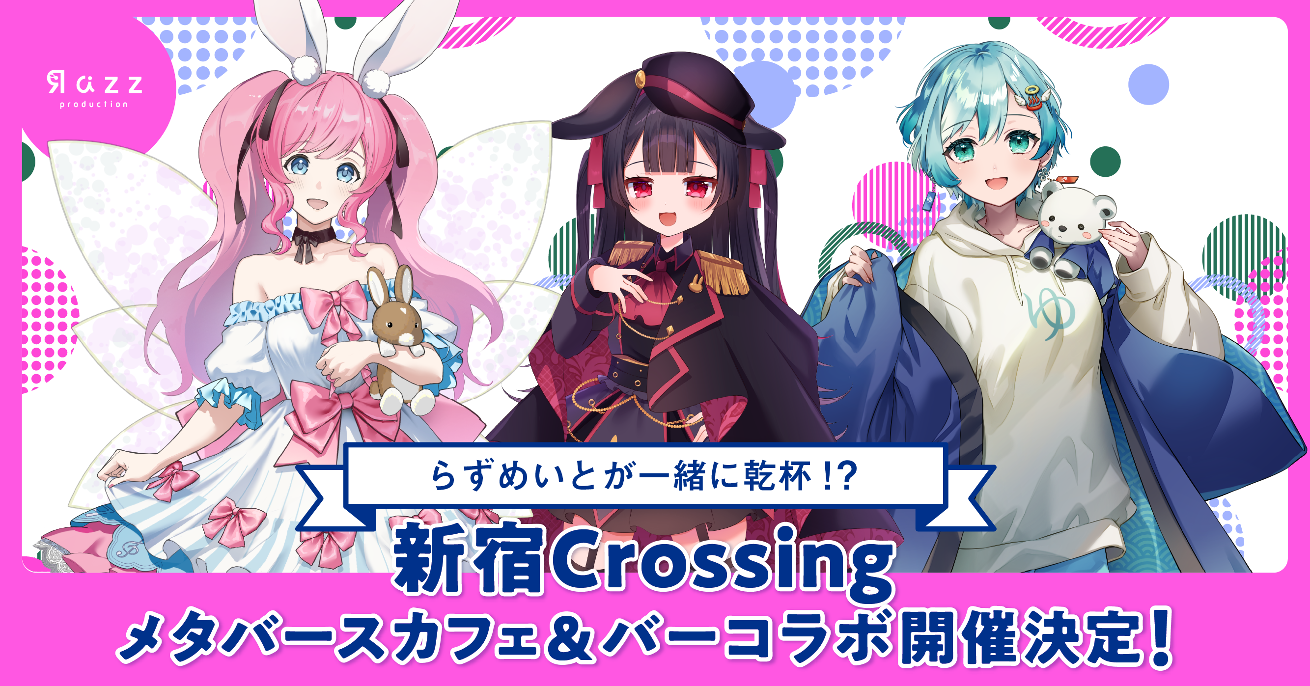  「Razzプロダクション × メタバースクリエターズ」主催のコラボカフェ開催決定！