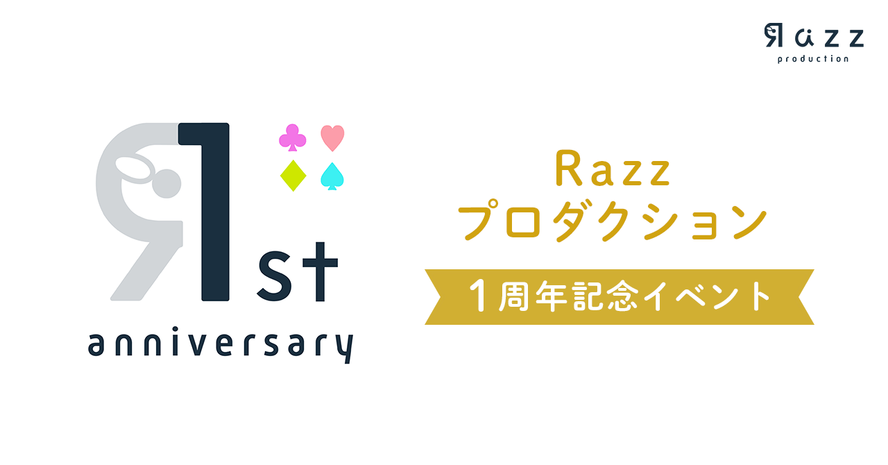 Razz Production 1st Anniversary 開催のお知らせ