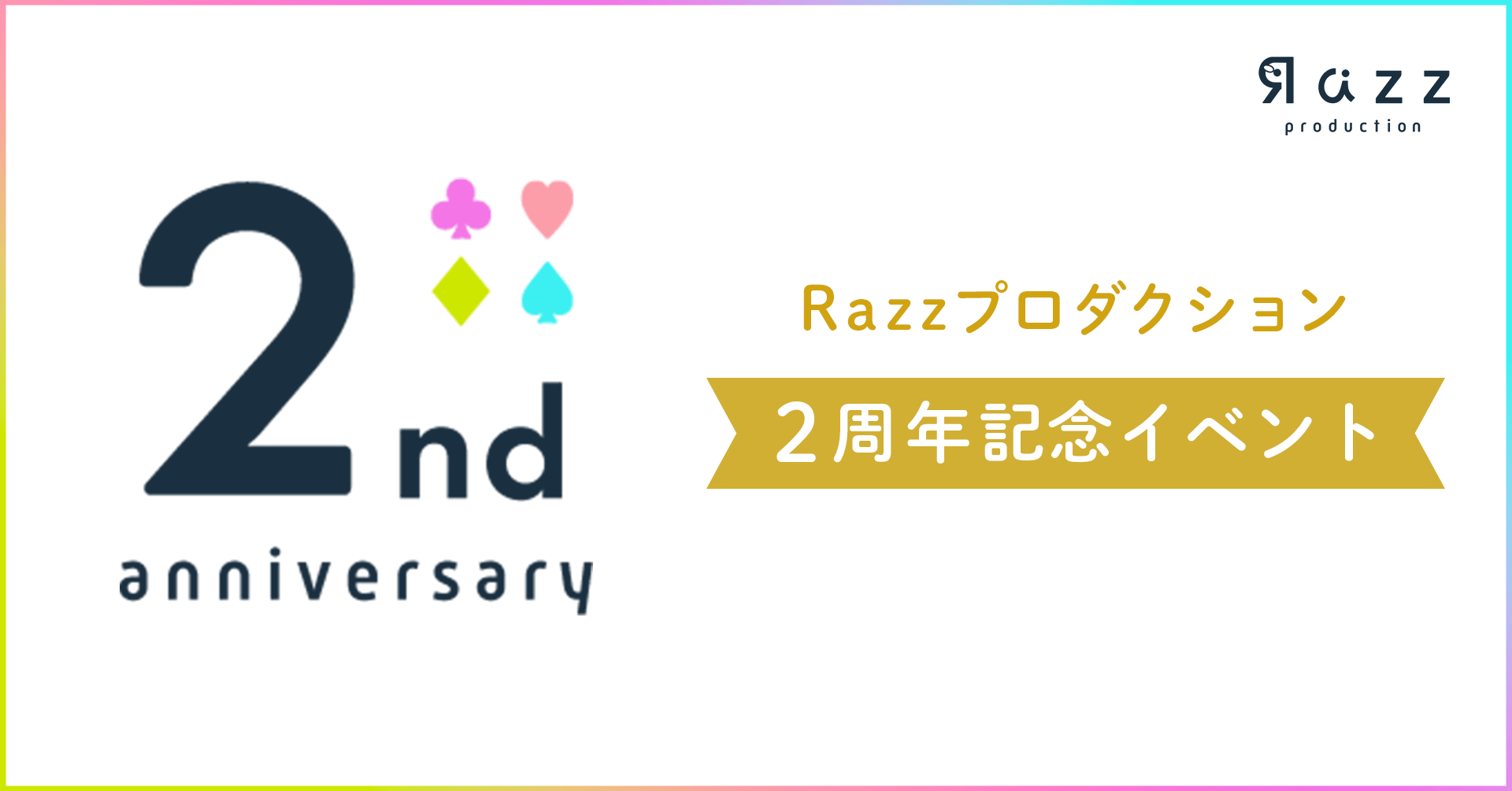 Razz Production 2nd Anniversary 開催のお知らせ