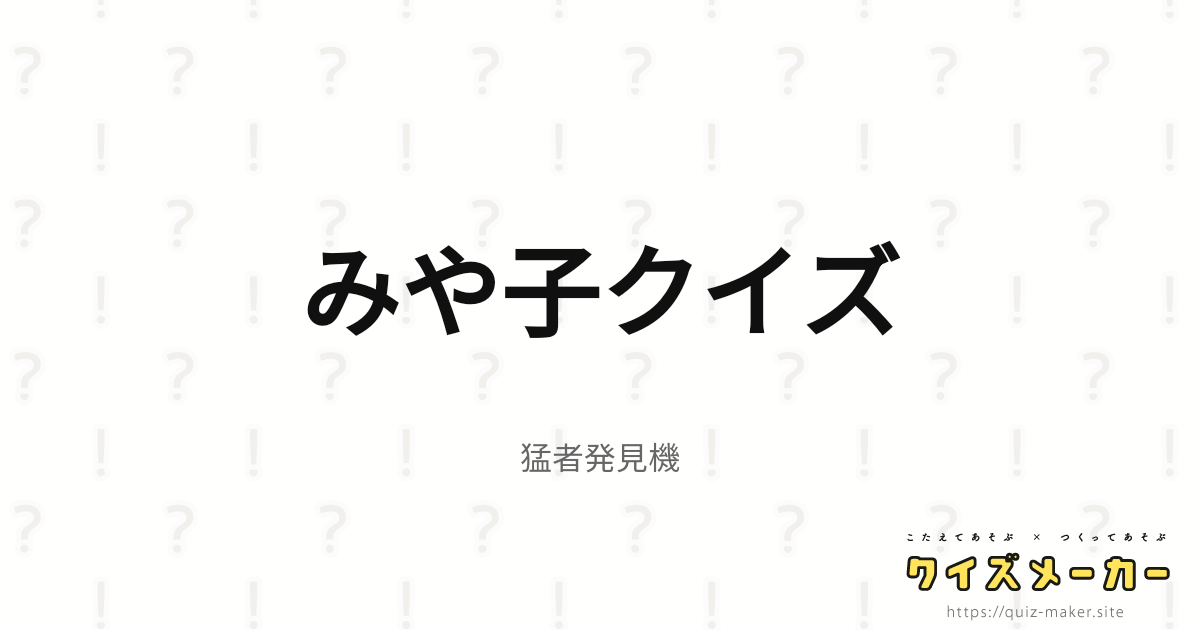 ライブアライブ名言クイズ クイズメーカー こたえてあそぶ つくってあそぶ クイズのプラットフォームサービス